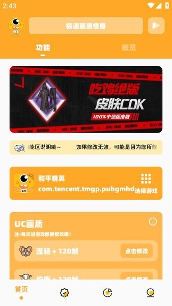 极速cn画质助手免root版(1)