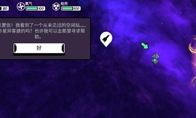 异星迷航Ω汉化版(5)