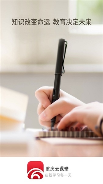 重庆云课堂(3)
