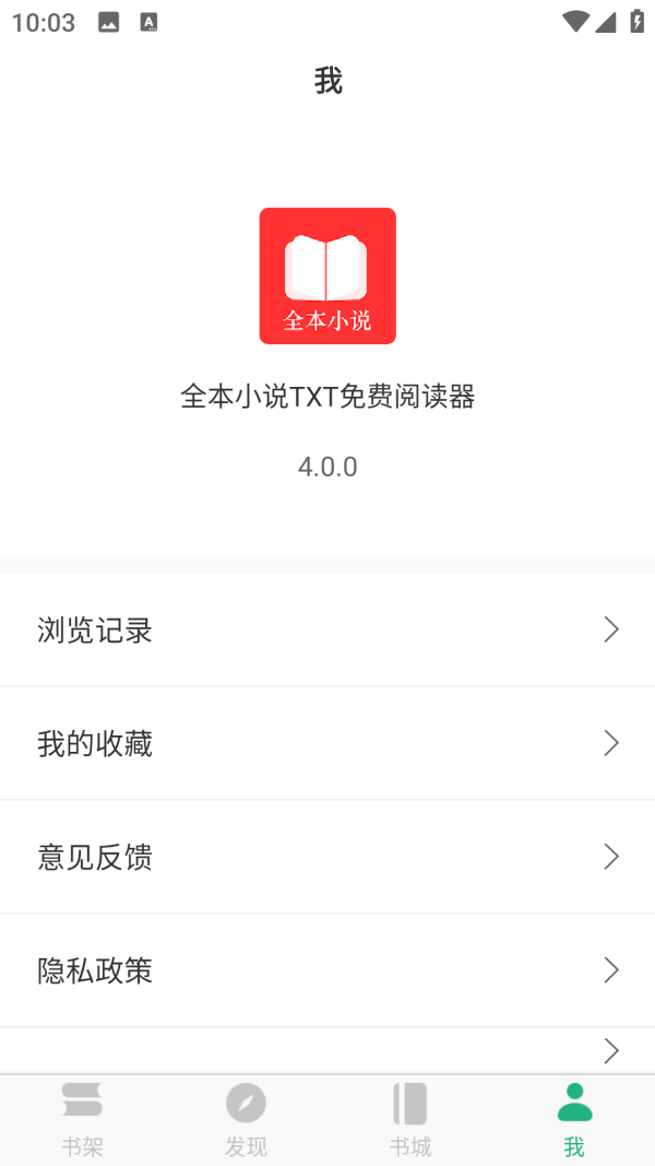 全本小说TXT免费阅读器(1)