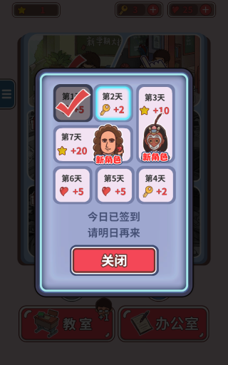 班主任模拟器(3)