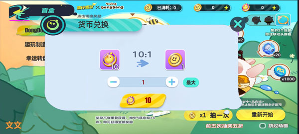 蛋仔派对抽奖模拟器-图1
