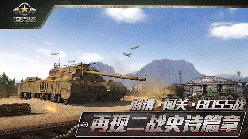 坦克连图2