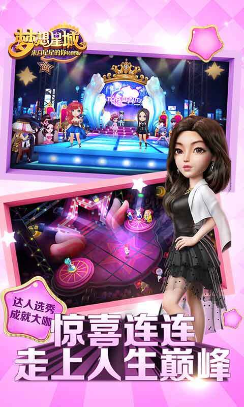 梦想星城4