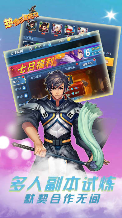 热血三国无双(1)