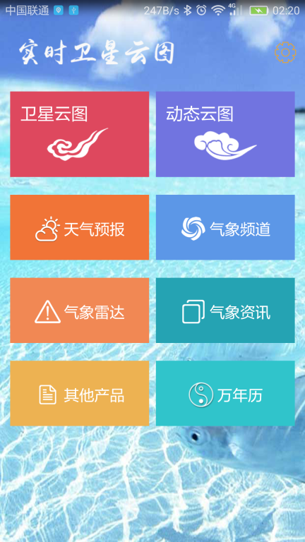实时卫星云图 实时卫星云图