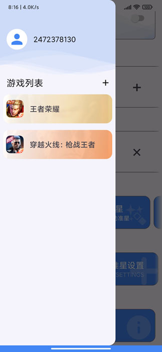 准心助手图1