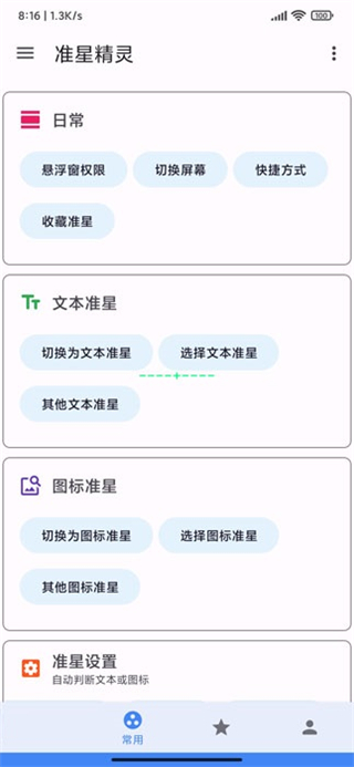 准心助手图2
