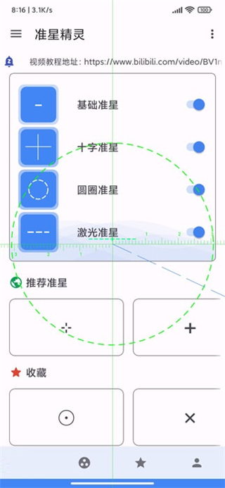 准心助手图3