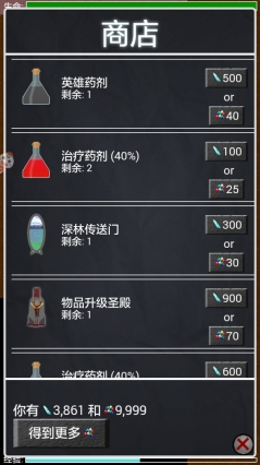 地牢勇士(3)