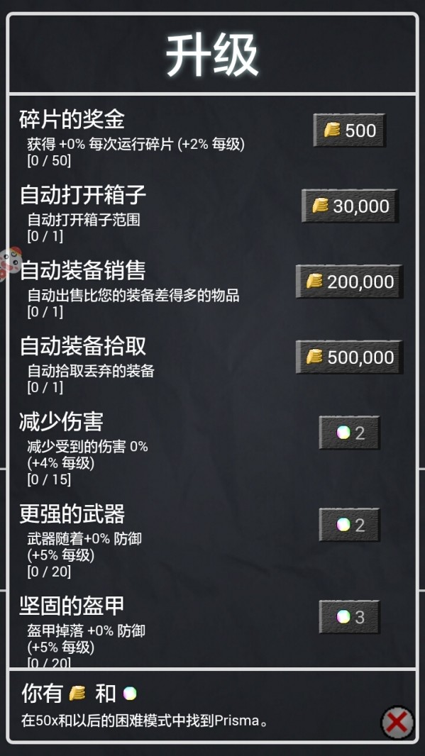 地牢勇士(4)