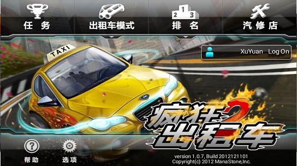 疯狂出租车2图3