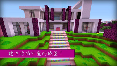 我的世界女孩版图3