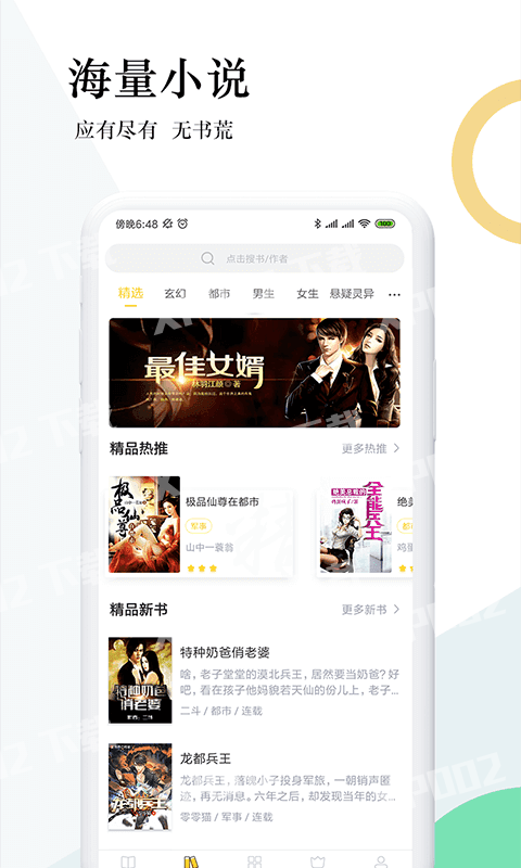 趣步免费小说(2)