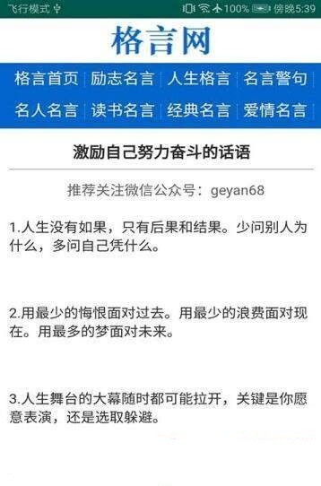 格言网(2)