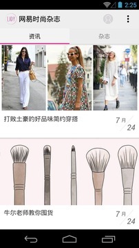 网易时尚杂志(2)