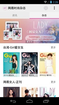 网易时尚杂志(4)