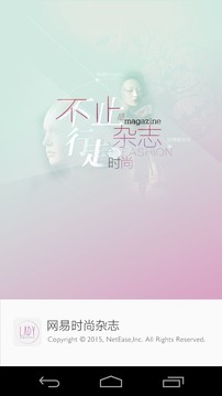 网易时尚杂志(1)