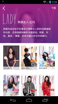 网易时尚杂志(5)