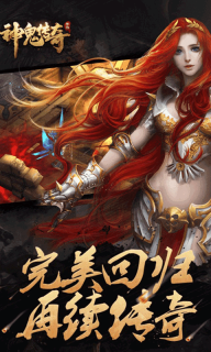 神鬼传奇