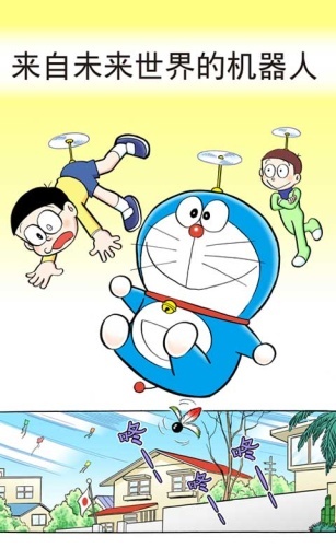 哆啦A梦漫画(3)