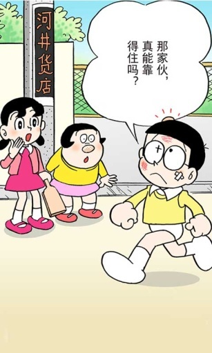 哆啦A梦漫画(4)