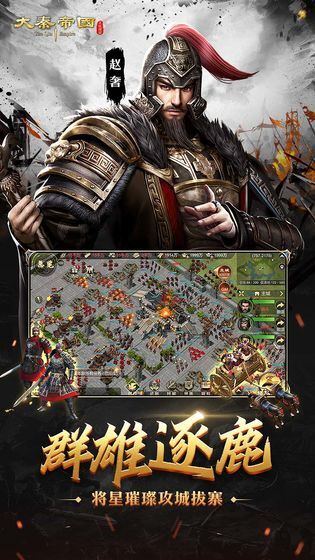 大秦帝国之帝国烽烟-图2