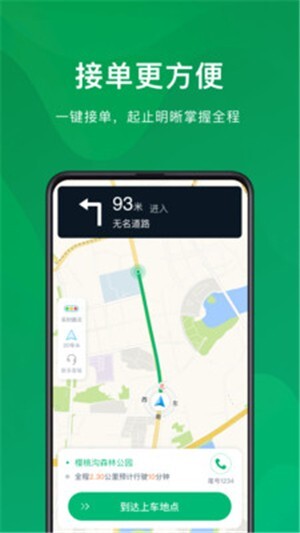 快来用车司机端(1)