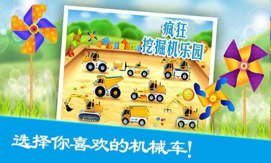 疯狂挖掘机乐园(3)