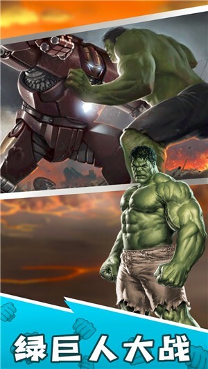 绿巨人城市英雄-图4