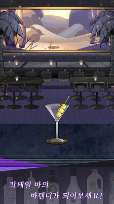 调酒师模拟器(1)