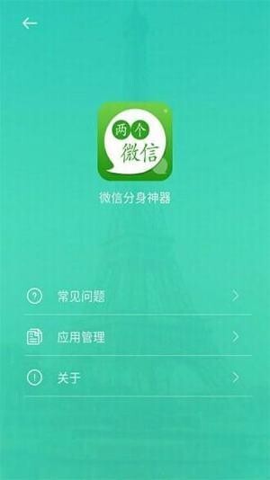 两个微信(4)