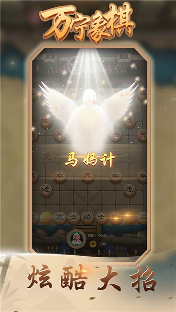 万宁象棋大招版图4