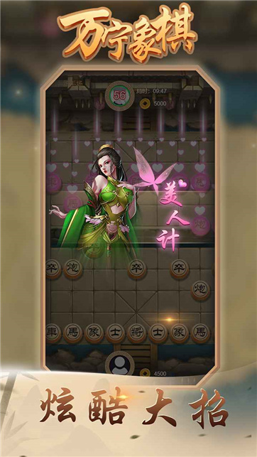 万宁象棋大招版图2