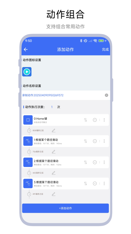 屏幕点击录制器(1)
