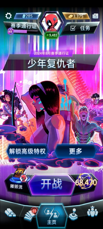 漫威终极逆转