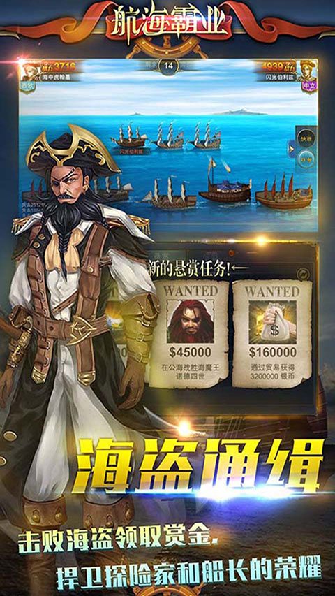 航海霸业图1