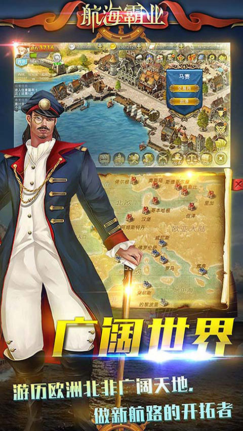 航海霸业图3