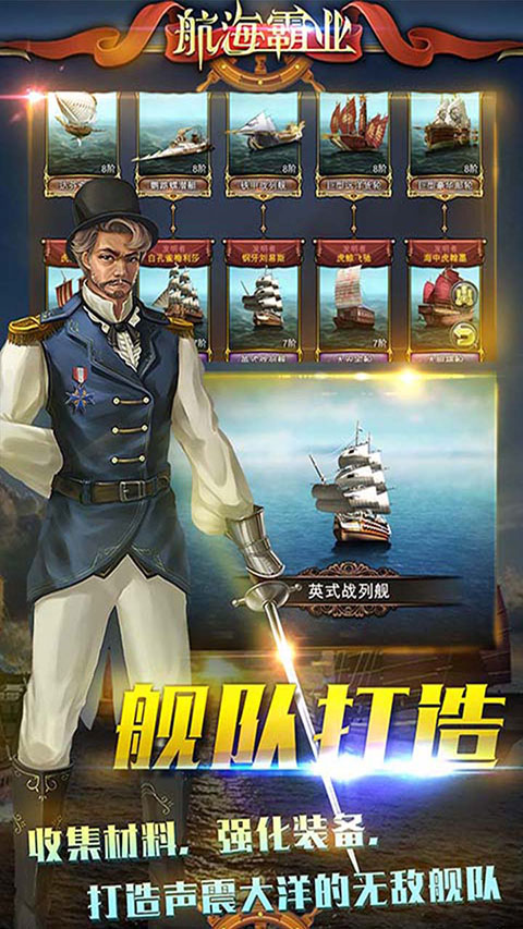 航海霸业图2