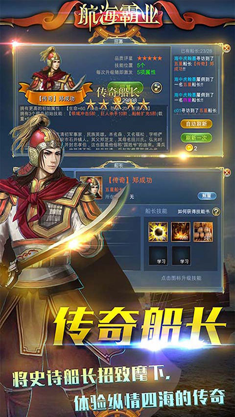航海霸业图5