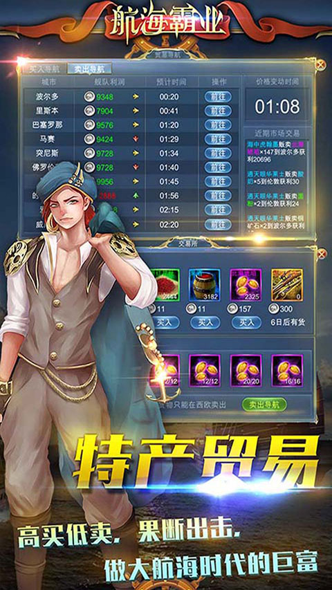 航海霸业图4