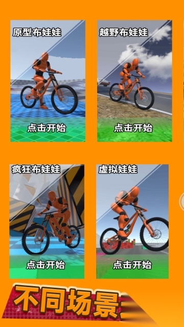 极限自行车骑手(4)