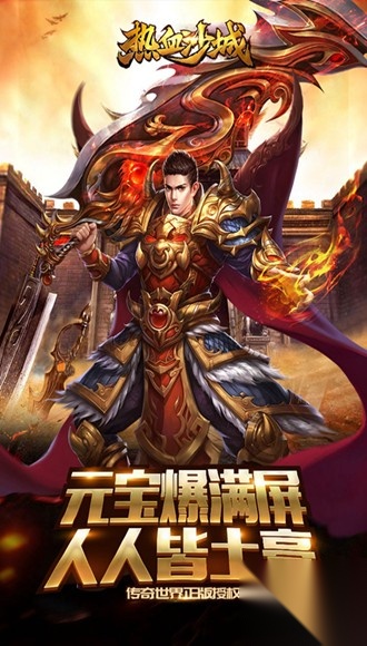 热血沙城图1
