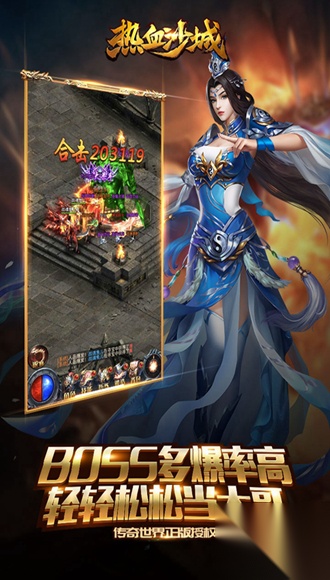 热血沙城图3