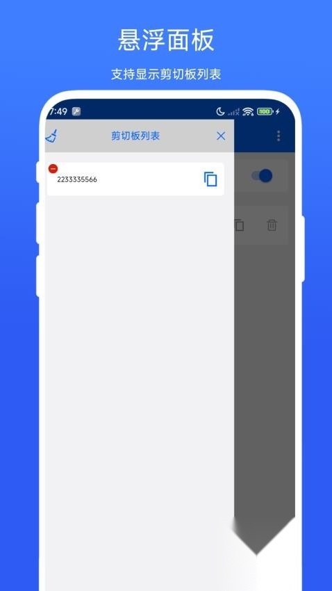远程复制粘贴(2)