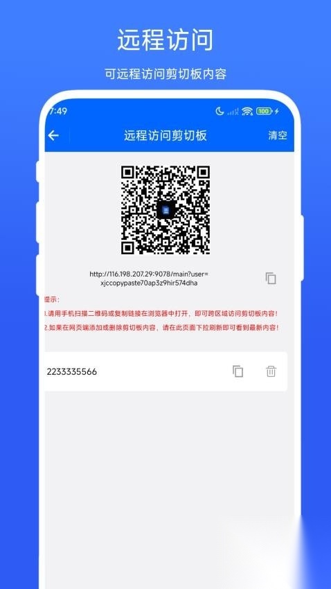 远程复制粘贴(4)