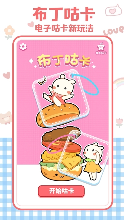 布丁咕卡手机版(1)