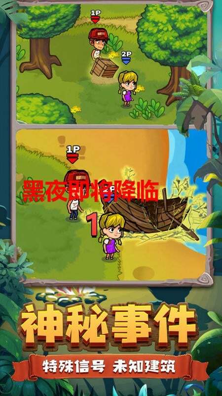 双人荒野求生-图2