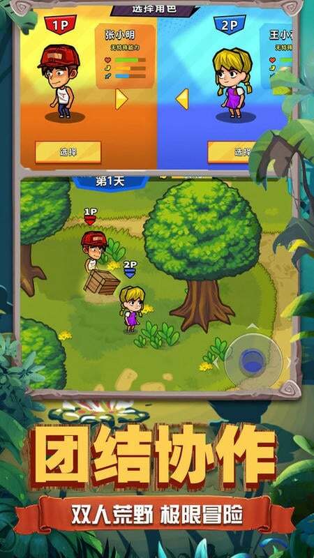双人荒野求生-图3