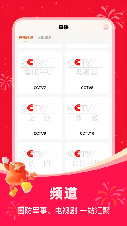 掌上电视直播(2)